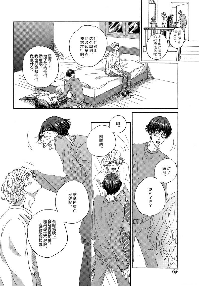 《我们的环球旅行方式》第9话 第14页