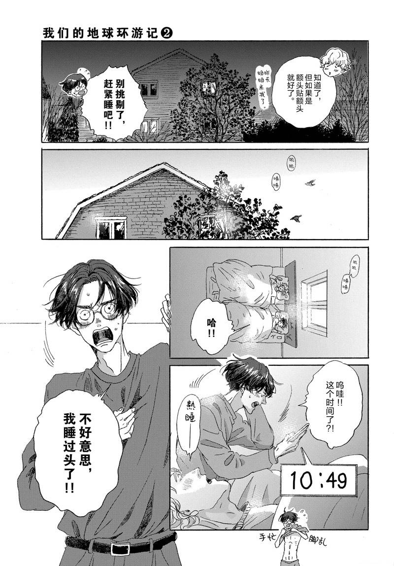 《我们的环球旅行方式》第9话 第15页