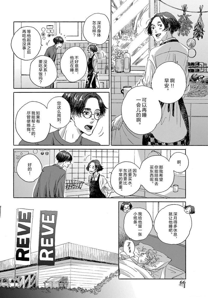 《我们的环球旅行方式》第9话 第16页