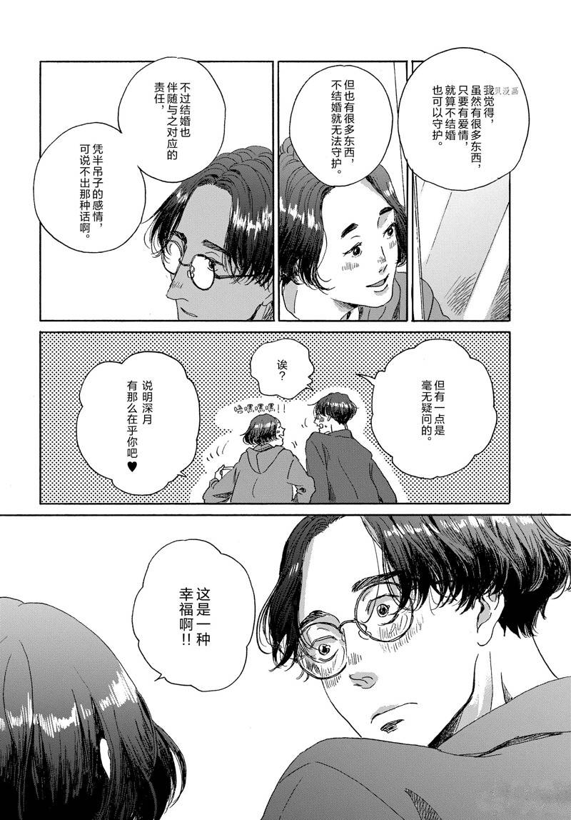 《我们的环球旅行方式》第9话 第20页