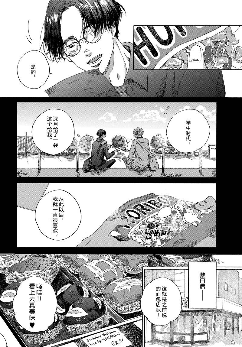 《我们的环球旅行方式》第9话 第22页