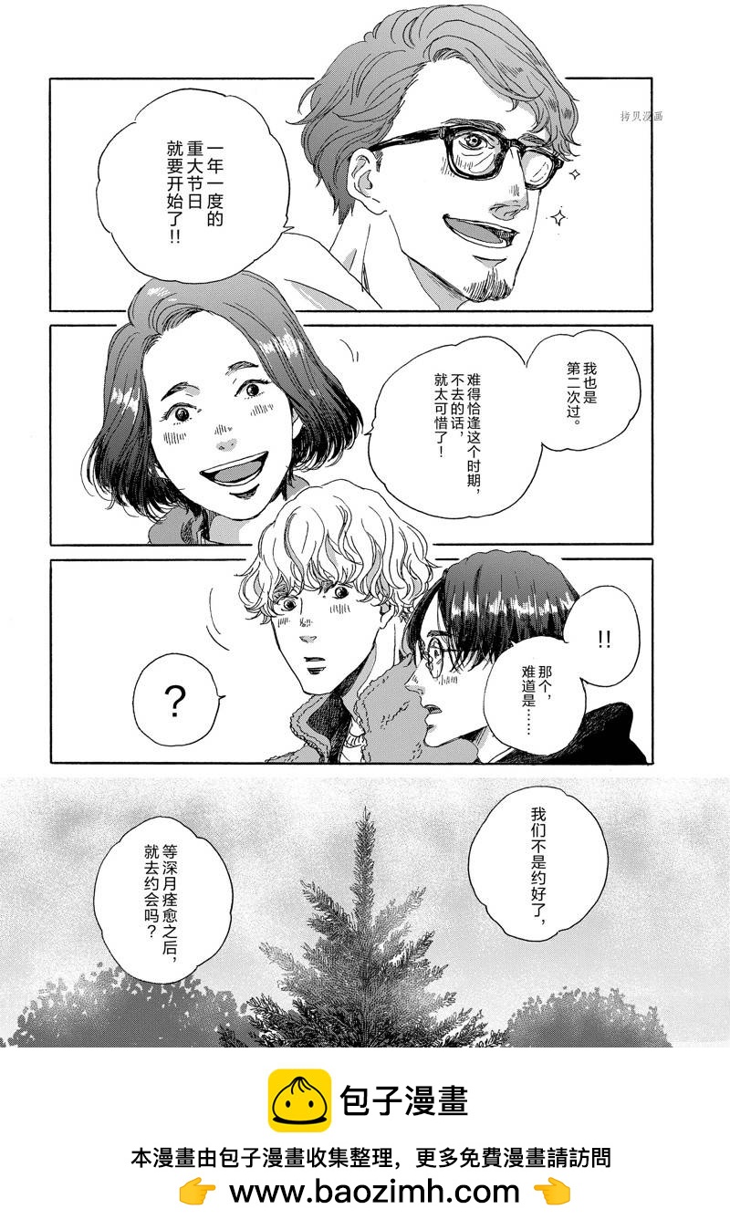 《我们的环球旅行方式》第9话 第24页
