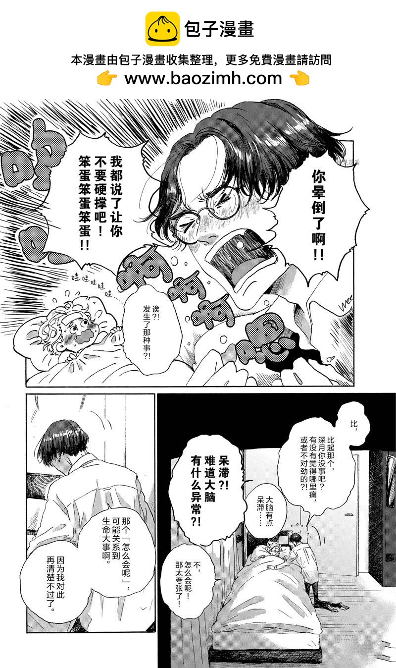 《我们的环球旅行方式》第9话 第2页