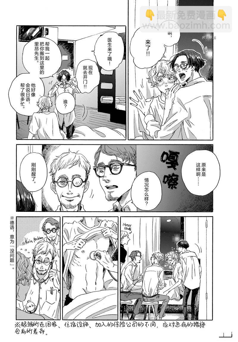 《我们的环球旅行方式》第9话 第4页