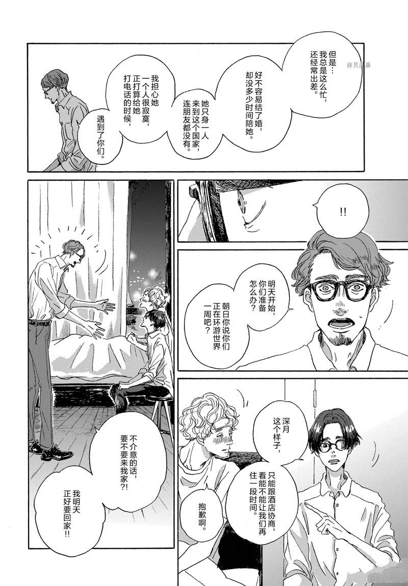 《我们的环球旅行方式》第9话 第6页