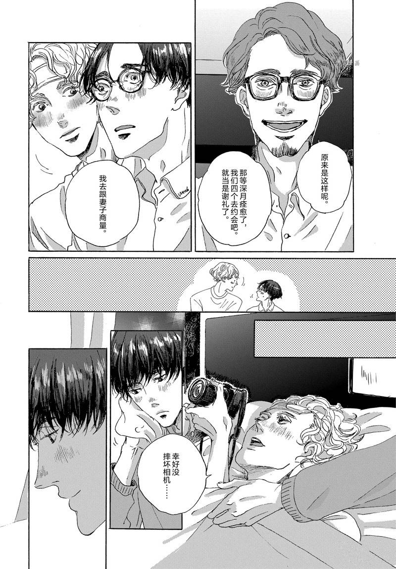 《我们的环球旅行方式》第9话 第8页