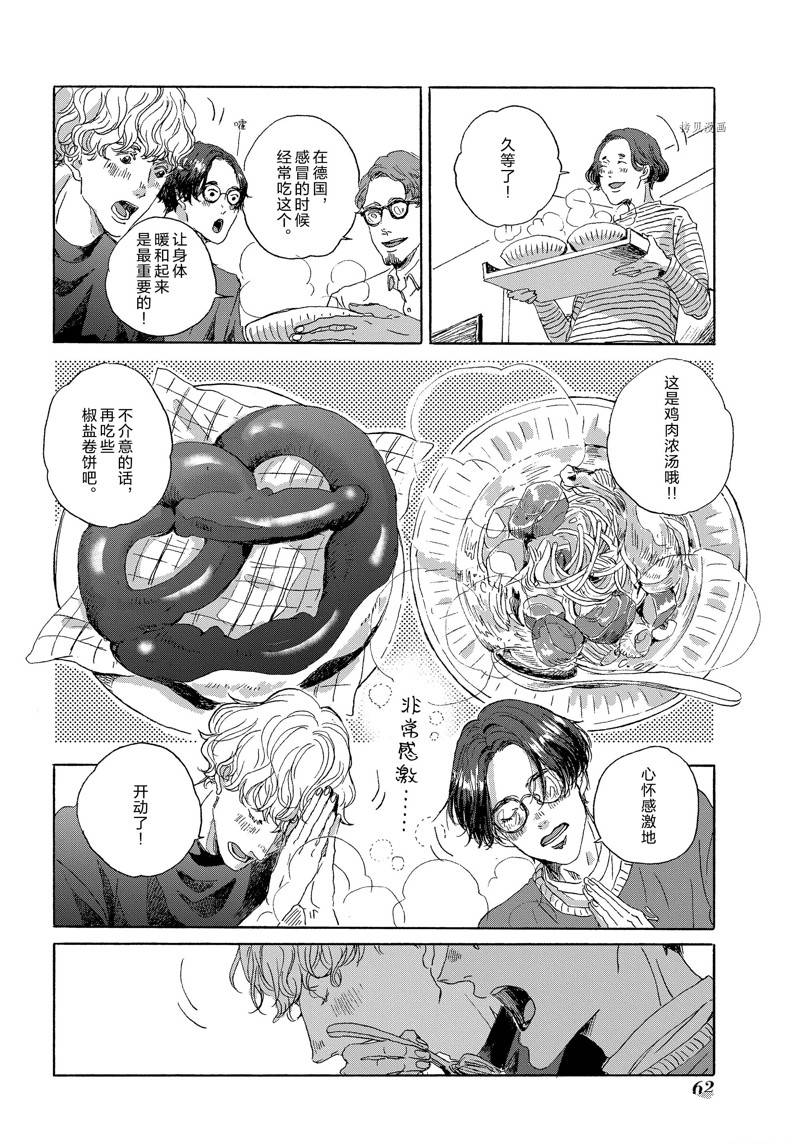《我们的环球旅行方式》第9话 第12页