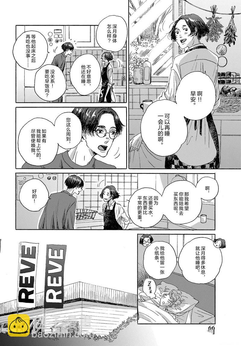 《我们的环球旅行方式》第9话 第16页