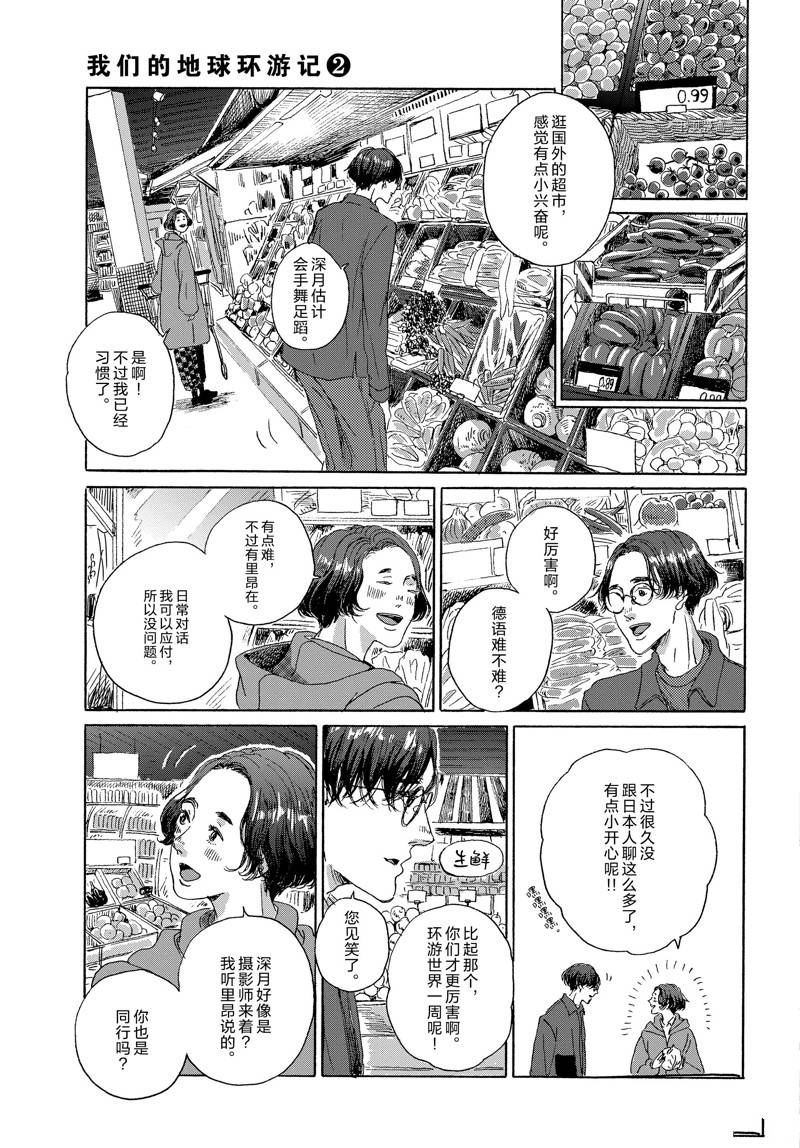 《我们的环球旅行方式》第9话 第17页