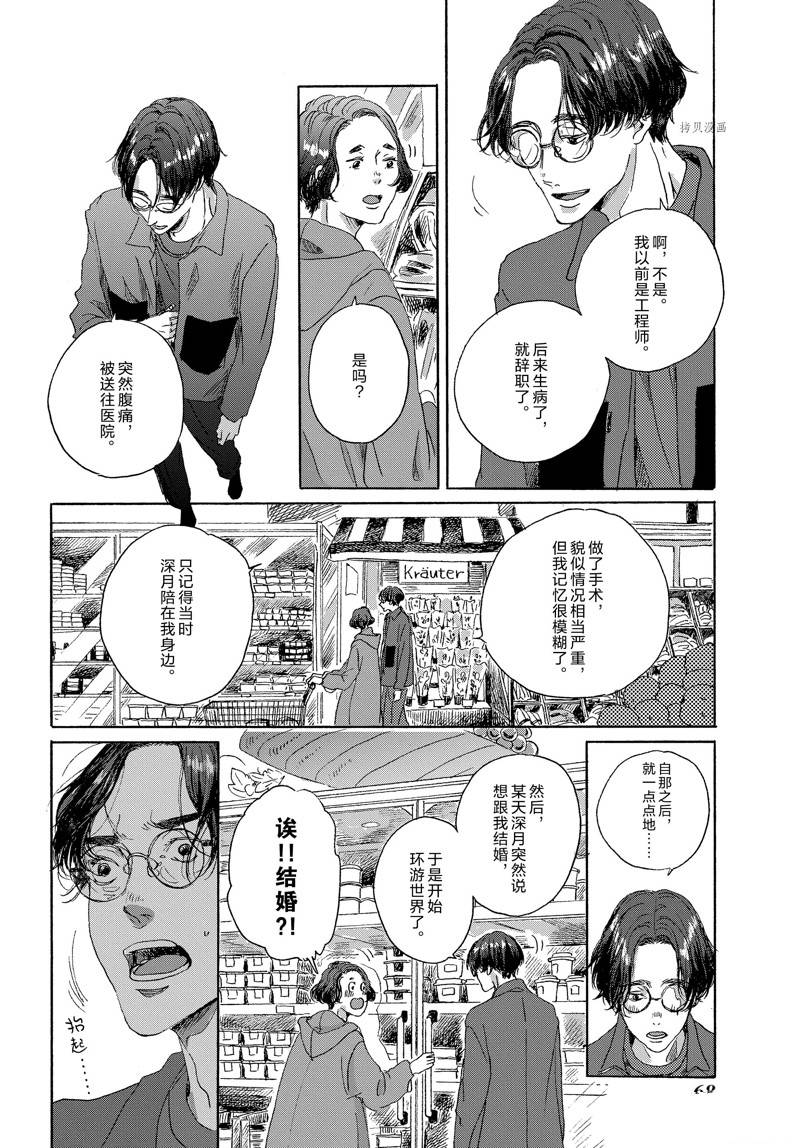 《我们的环球旅行方式》第9话 第18页