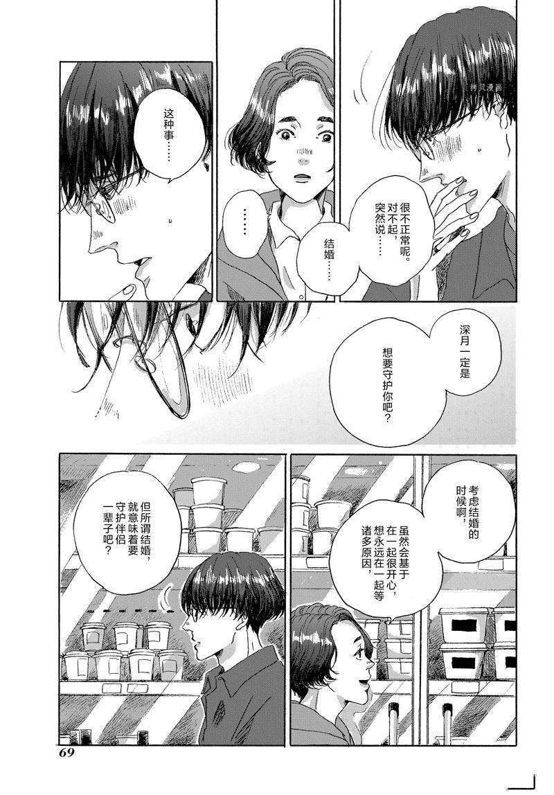 《我们的环球旅行方式》第9话 第19页