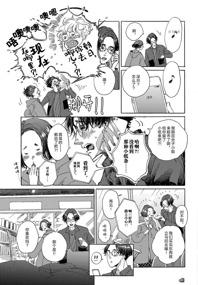 《我们的环球旅行方式》第9话 第21页