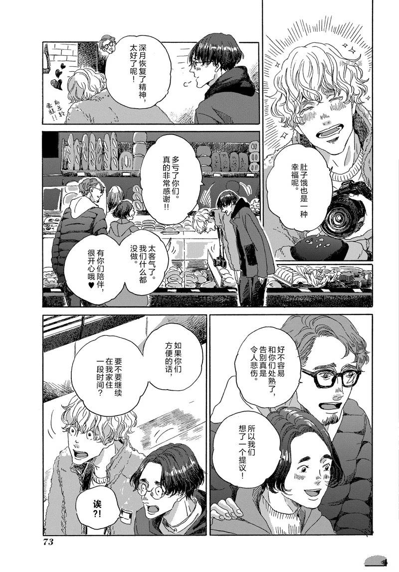 《我们的环球旅行方式》第9话 第23页