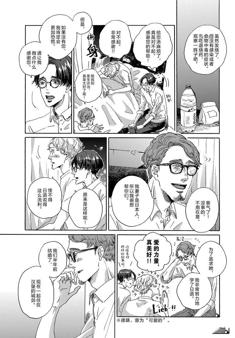 《我们的环球旅行方式》第9话 第5页