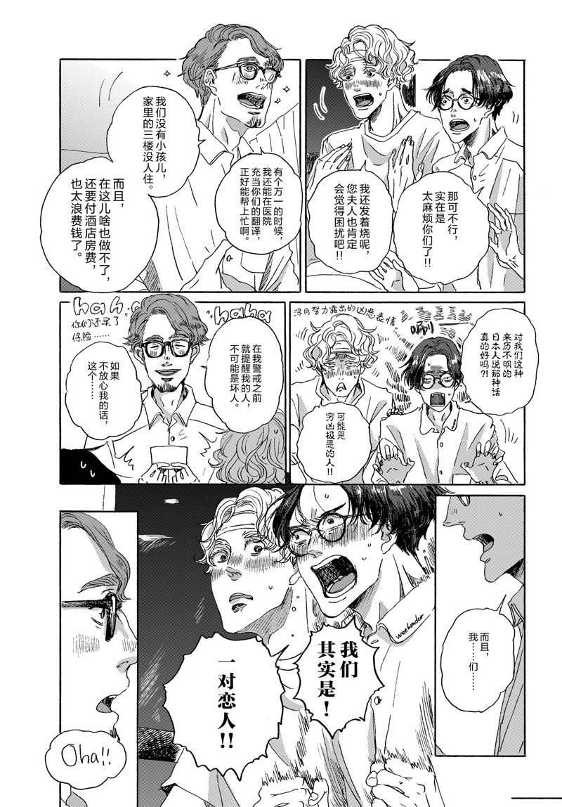 《我们的环球旅行方式》第9话 第7页