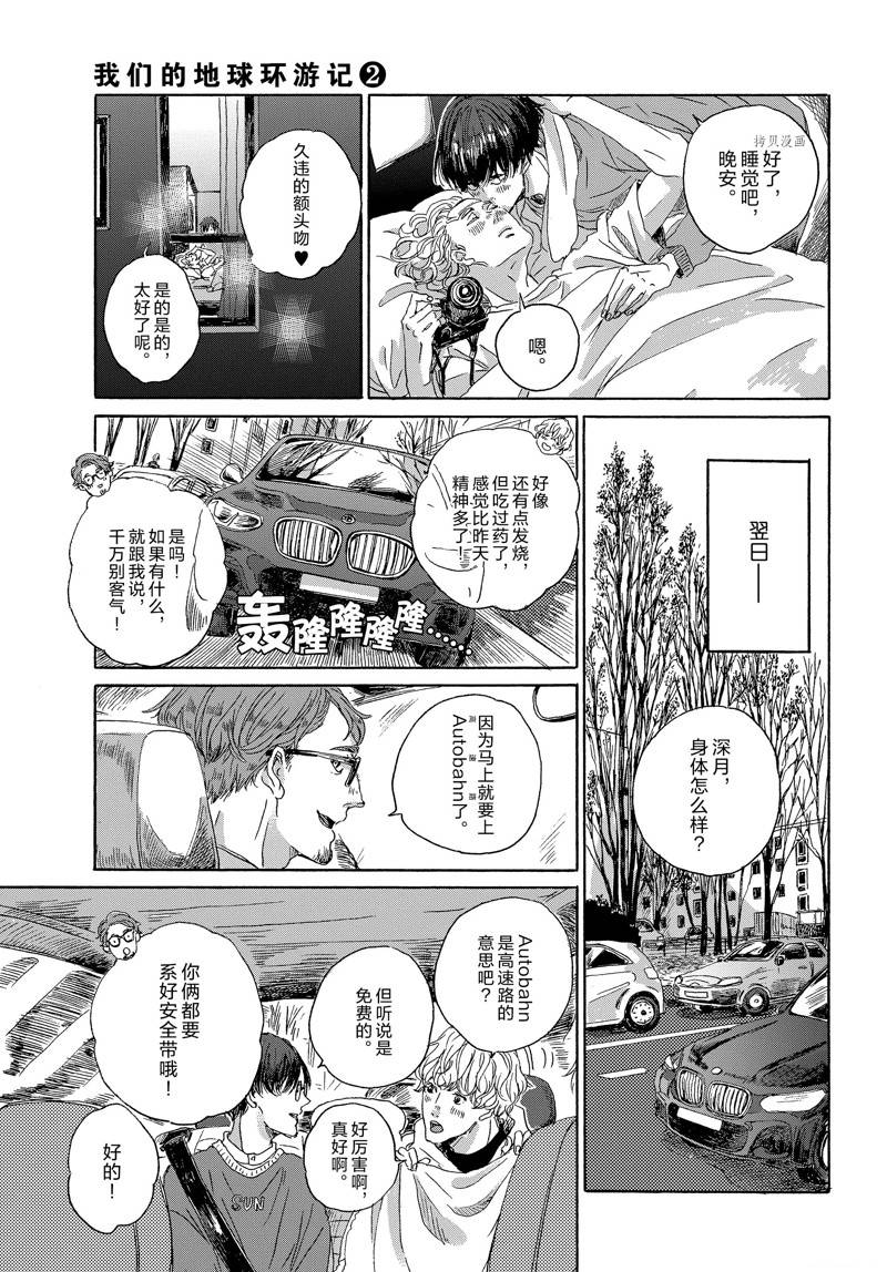 《我们的环球旅行方式》第9话 第9页