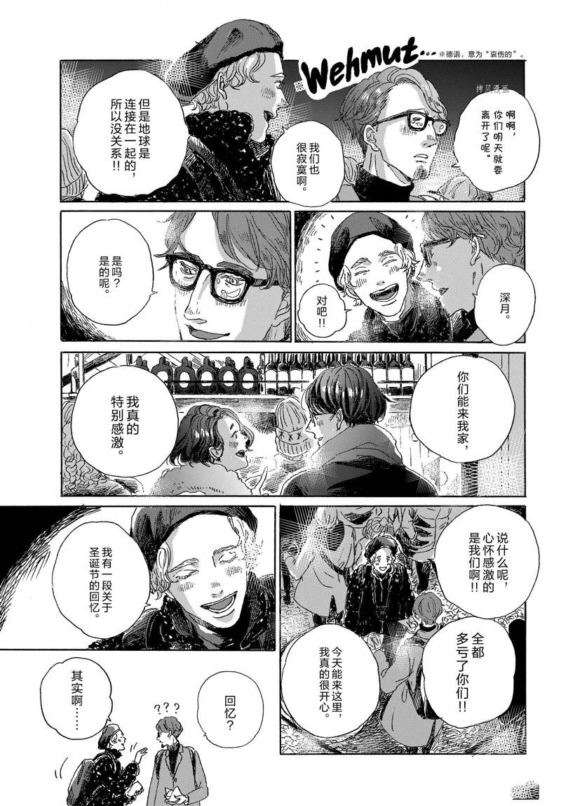 《我们的环球旅行方式》第10话 第11页