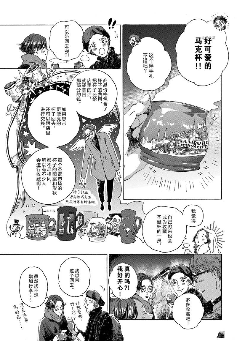 《我们的环球旅行方式》第10话 第13页
