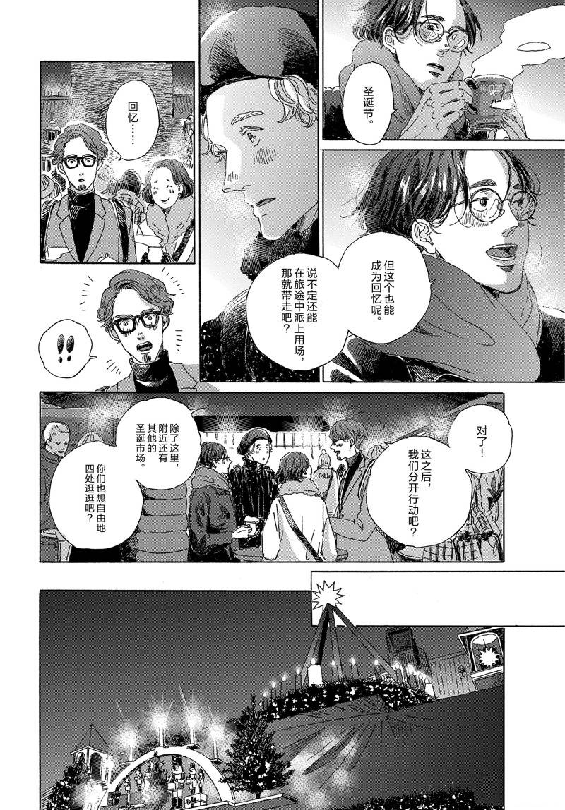 《我们的环球旅行方式》第10话 第14页