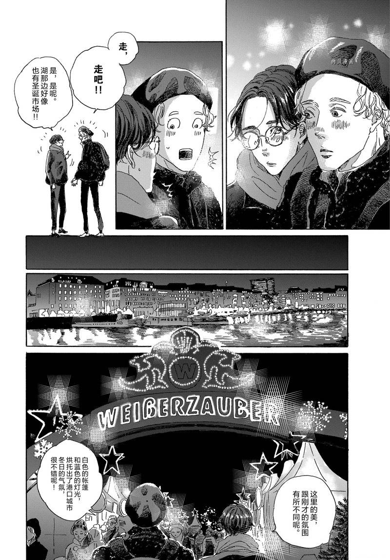 《我们的环球旅行方式》第10话 第16页
