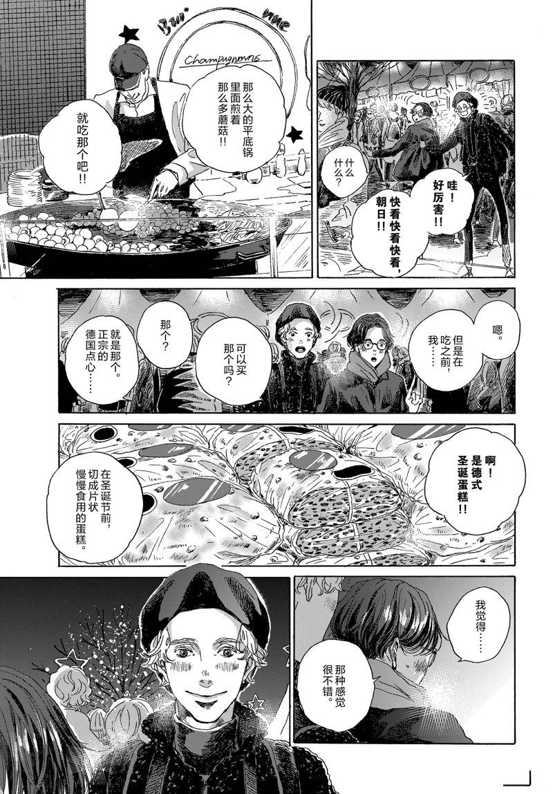 《我们的环球旅行方式》第10话 第17页