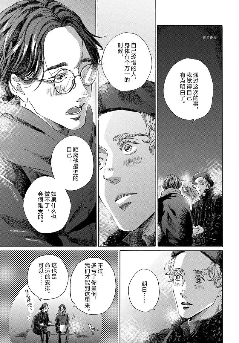 《我们的环球旅行方式》第10话 第21页