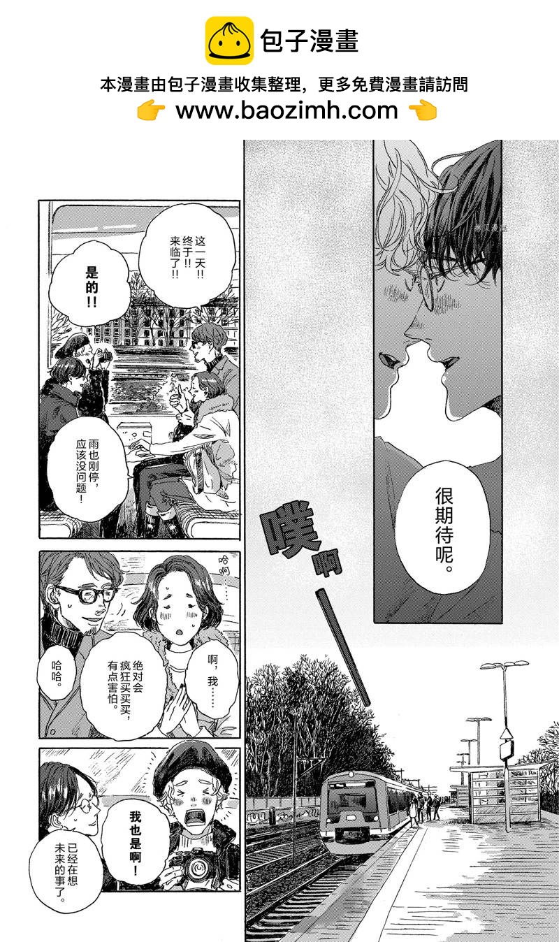 《我们的环球旅行方式》第10话 第2页