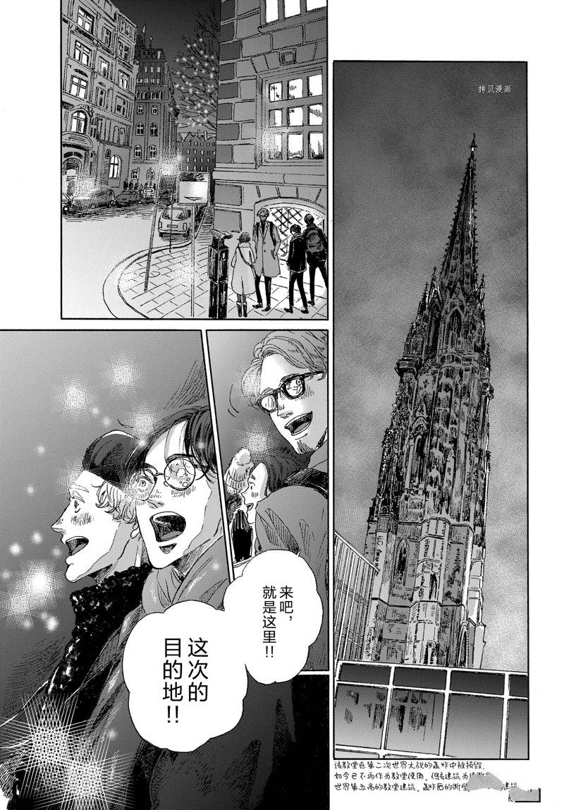 《我们的环球旅行方式》第10话 第5页