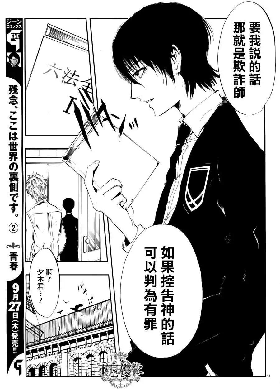 《炼国Cartagra》第01回 第10页