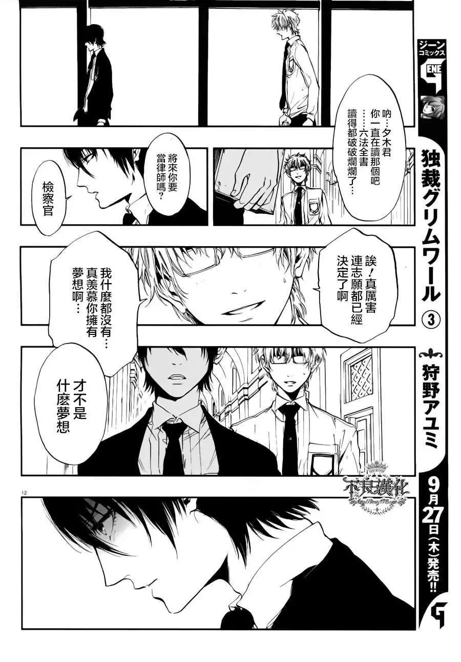 《炼国Cartagra》第01回 第11页