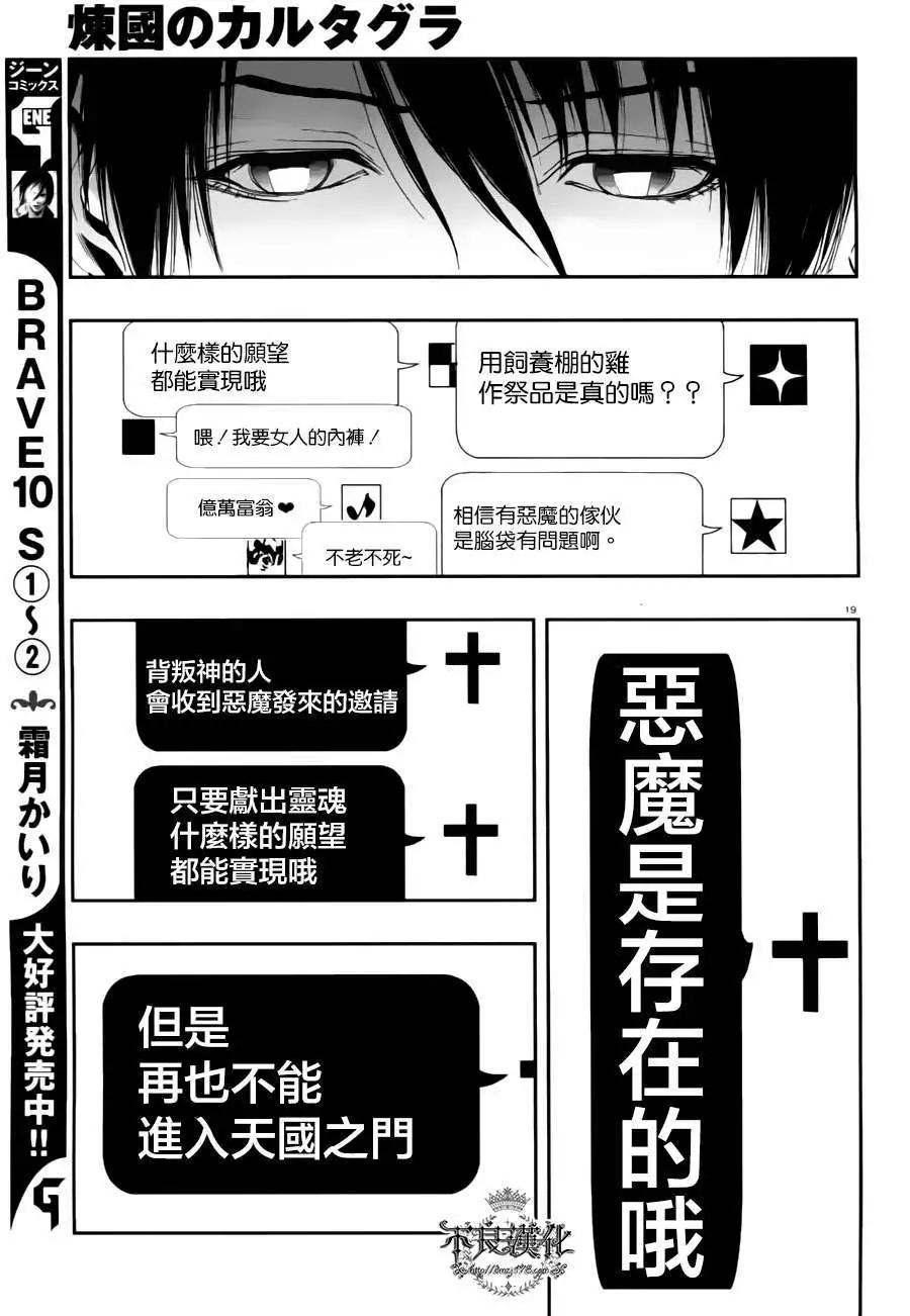 《炼国Cartagra》第01回 第18页