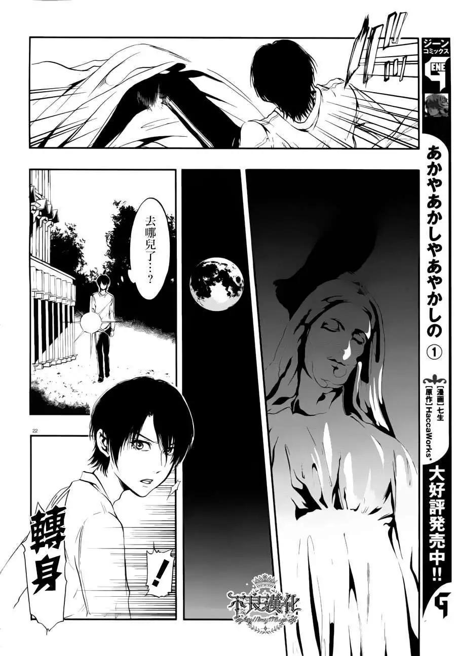 《炼国Cartagra》第01回 第21页