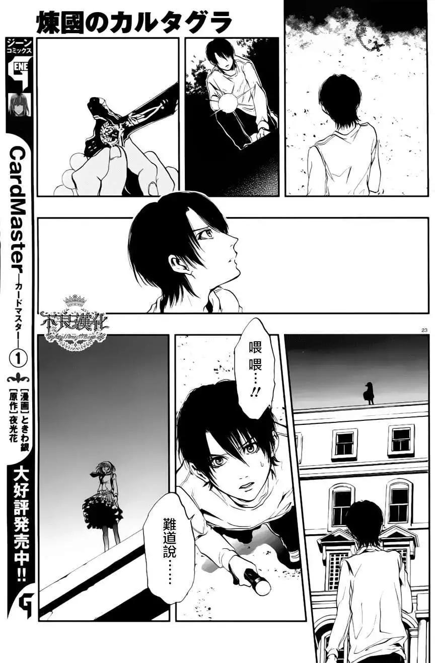 《炼国Cartagra》第01回 第22页