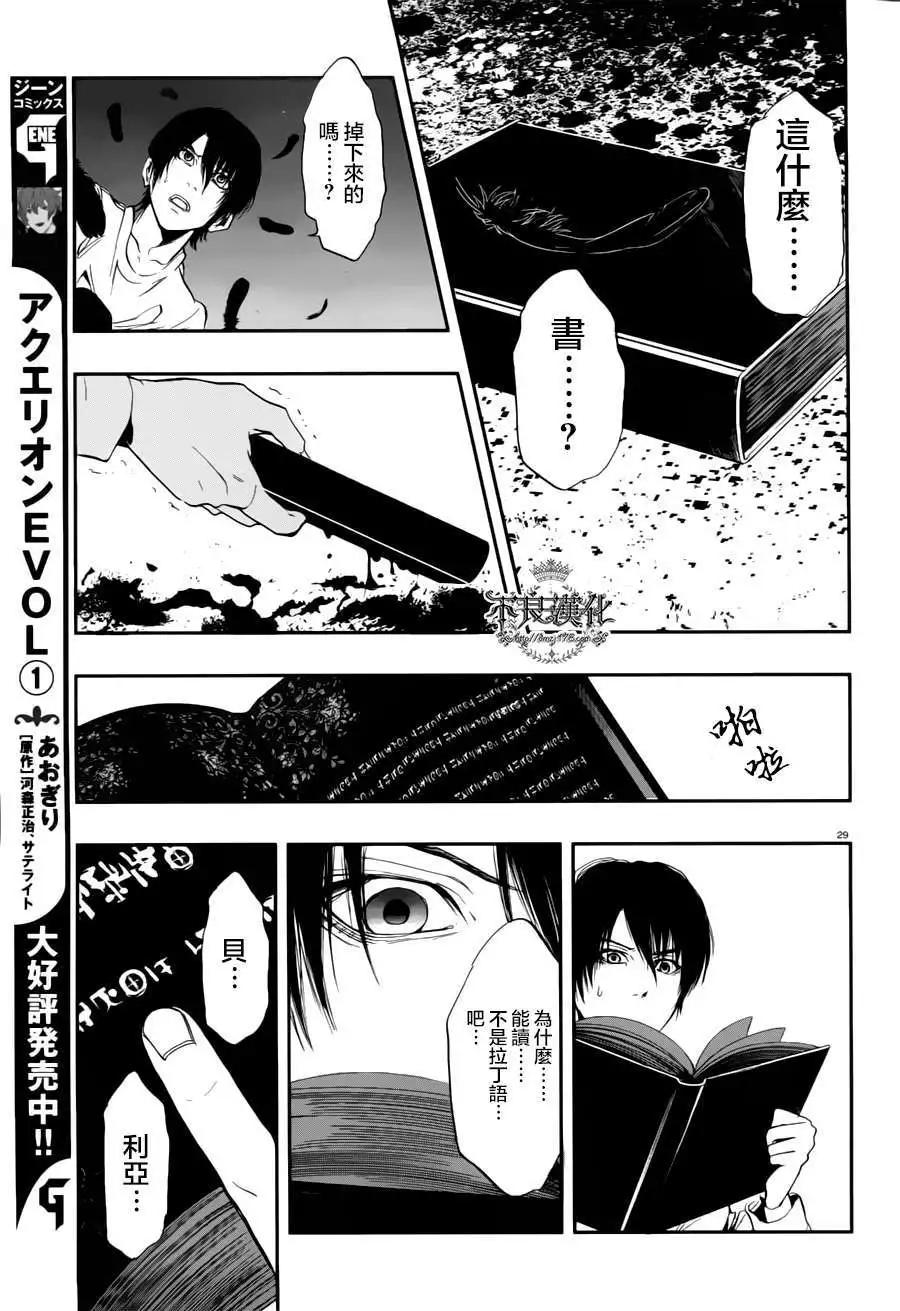 《炼国Cartagra》第01回 第27页