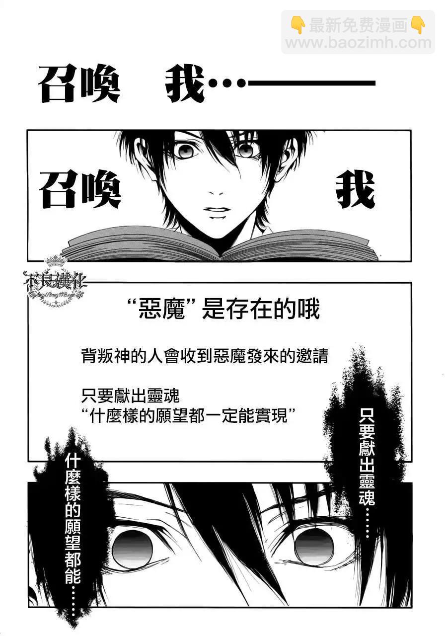 《炼国Cartagra》第01回 第28页