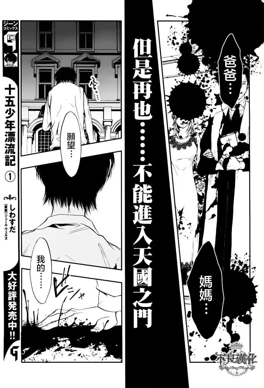 《炼国Cartagra》第01回 第29页
