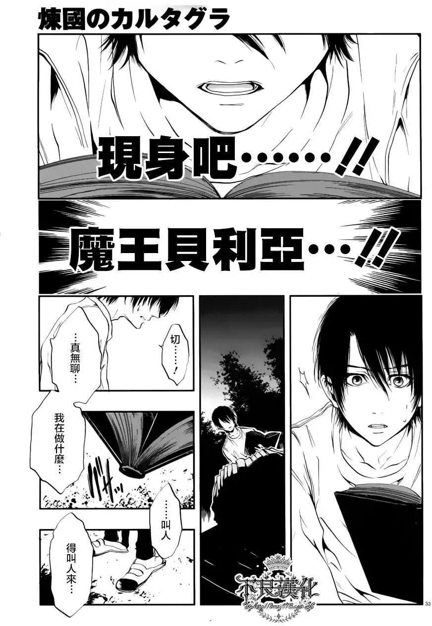 《炼国Cartagra》第01回 第31页