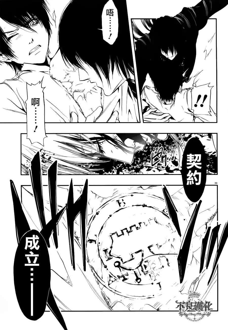 《炼国Cartagra》第01回 第37页