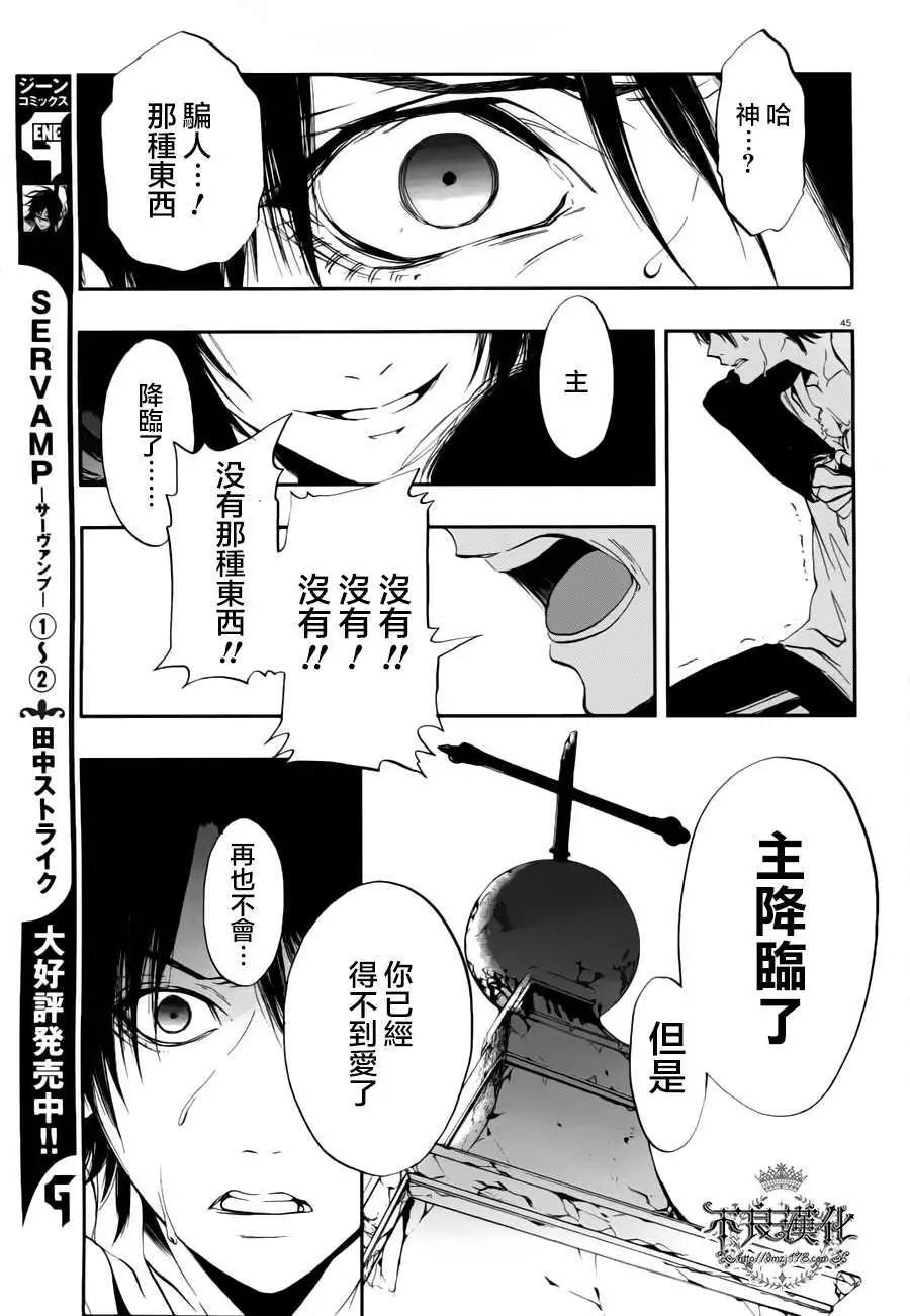 《炼国Cartagra》第01回 第42页