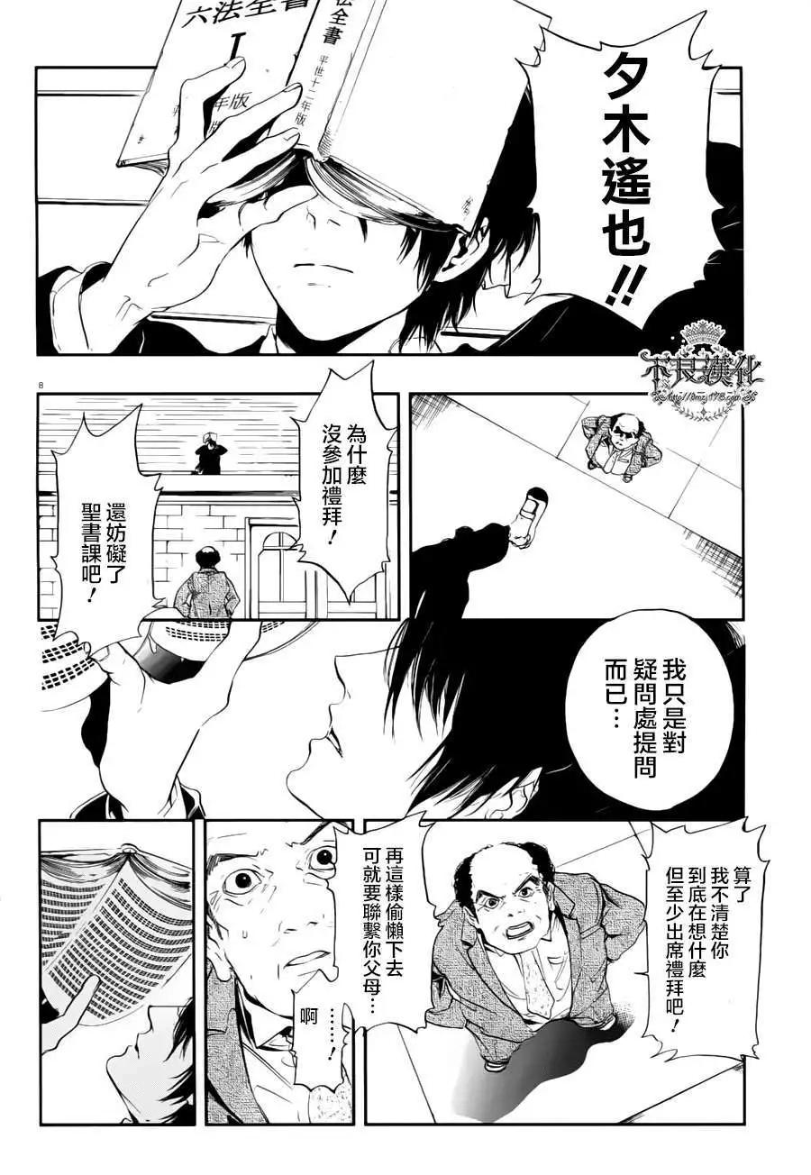 《炼国Cartagra》第01回 第7页