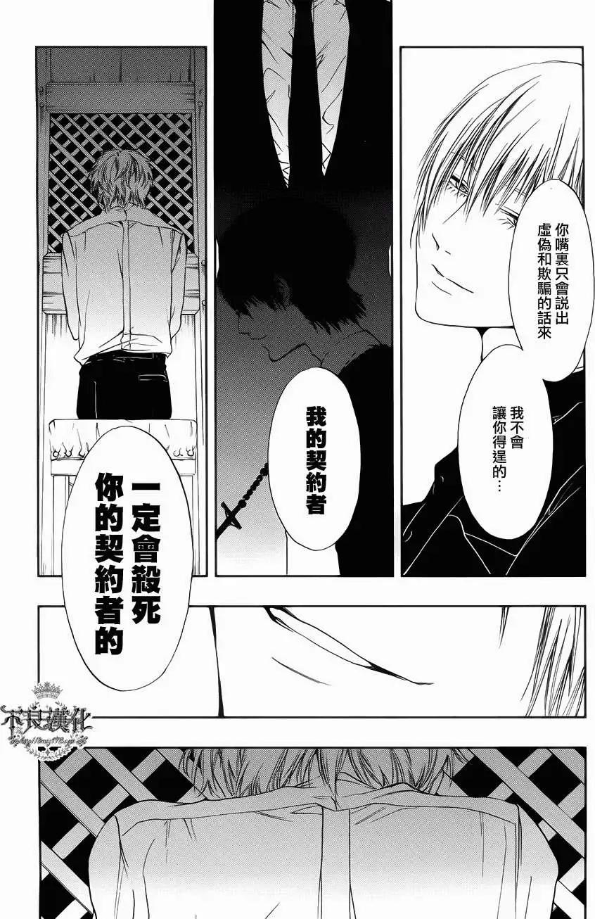 《炼国Cartagra》第04回 第26页