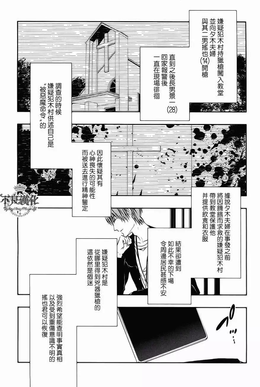 《炼国Cartagra》第04回 第9页