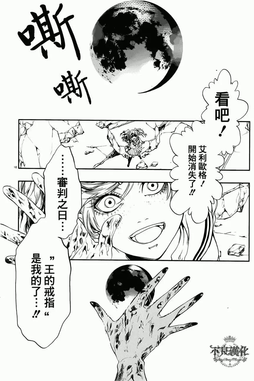 《炼国Cartagra》第02回 第14页