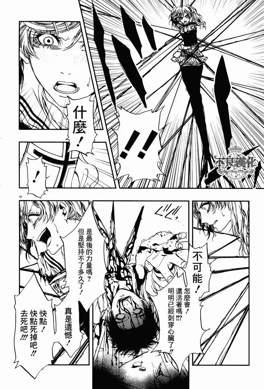 《炼国Cartagra》第02回 第16页