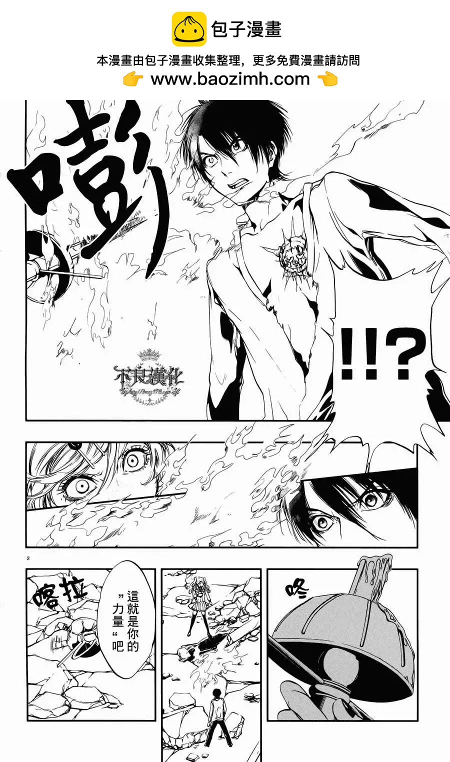 《炼国Cartagra》第02回 第2页