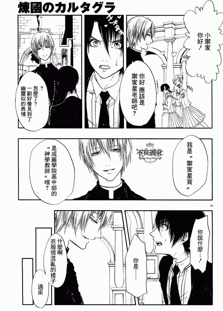 《炼国Cartagra》第02回 第30页