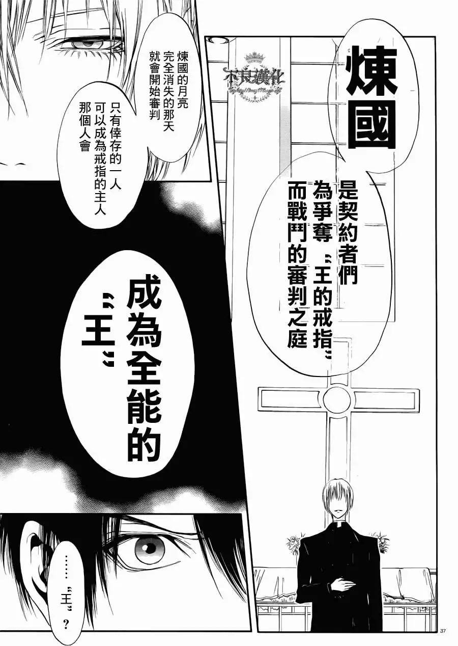 《炼国Cartagra》第02回 第34页