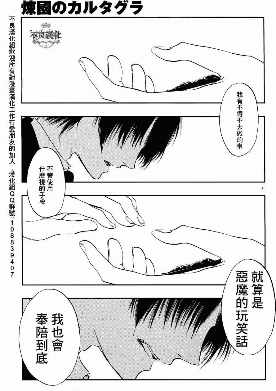《炼国Cartagra》第02回 第38页