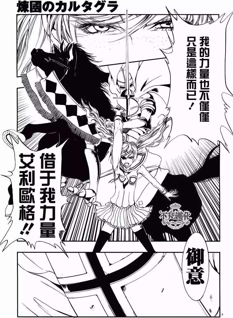 《炼国Cartagra》第02回 第3页