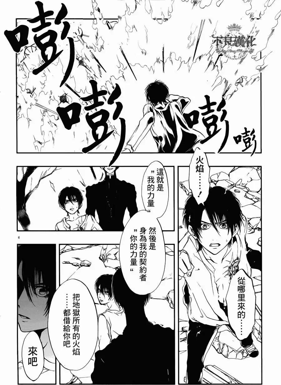 《炼国Cartagra》第02回 第5页
